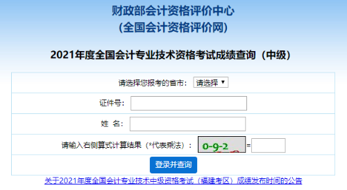 中級會計職稱查分入口開通 查分步驟及問題解答！