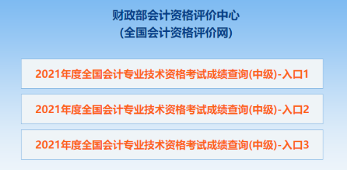 中級會計職稱成績查詢?nèi)肟陂_通 查分步驟和就職薪資如何一起揭秘！