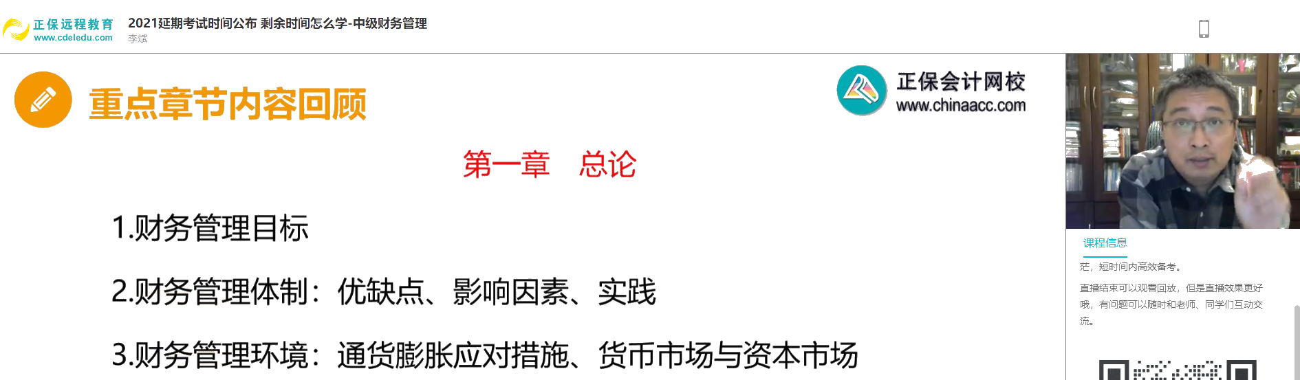 2021中級(jí)會(huì)計(jì)延考時(shí)間確定 財(cái)務(wù)管理哪些考點(diǎn)需要把握？