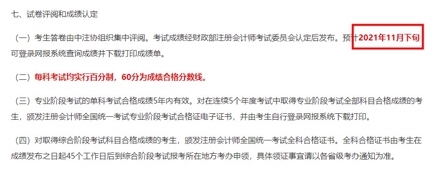 【統(tǒng)一回復(fù)】注冊會計師成績查詢?nèi)肟谑裁磿r候開放呀？