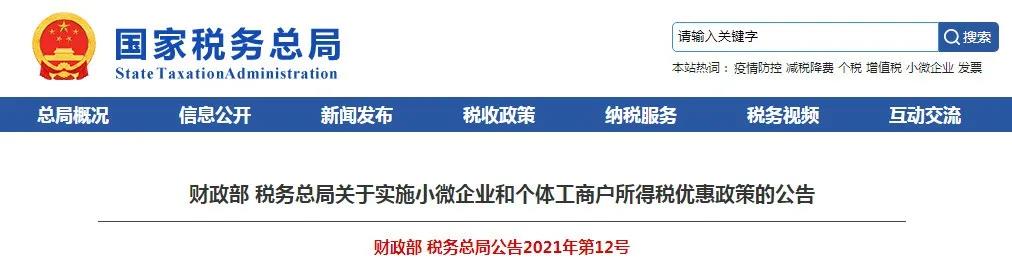 個體戶個人所得稅減半征收！個獨和合伙企業(yè)享受個稅減半政策嗎？