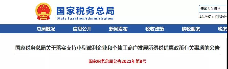 個體戶個人所得稅減半征收！個獨和合伙企業(yè)享受個稅減半政策嗎？