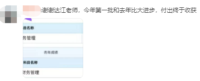 中級財務(wù)管理太難了？從不及格到高分 只差一個達江老師！