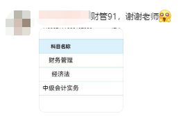 中級財務(wù)管理太難了？從不及格到高分 只差一個達江老師！