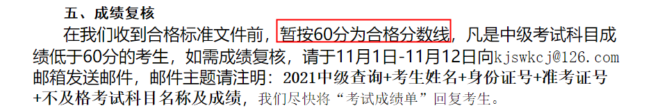 中級(jí)會(huì)計(jì)考60分能領(lǐng)到證書嗎？59分還有救嗎？