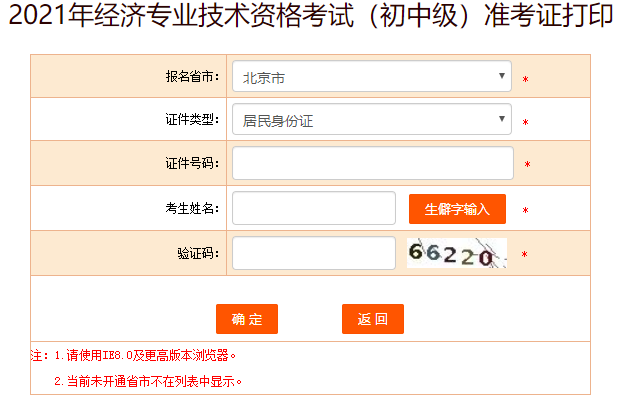 北京初中級(jí)經(jīng)濟(jì)師準(zhǔn)考證打印入口
