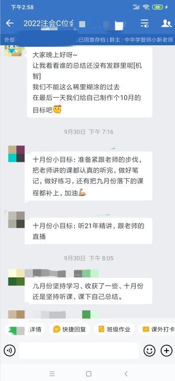 注會C位奪魁班的學(xué)員都在努力學(xué)習(xí) 而你還在偷懶？