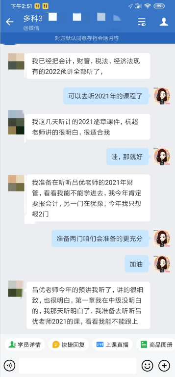 注會C位奪魁班的學(xué)員都在努力學(xué)習(xí) 而你還在偷懶？