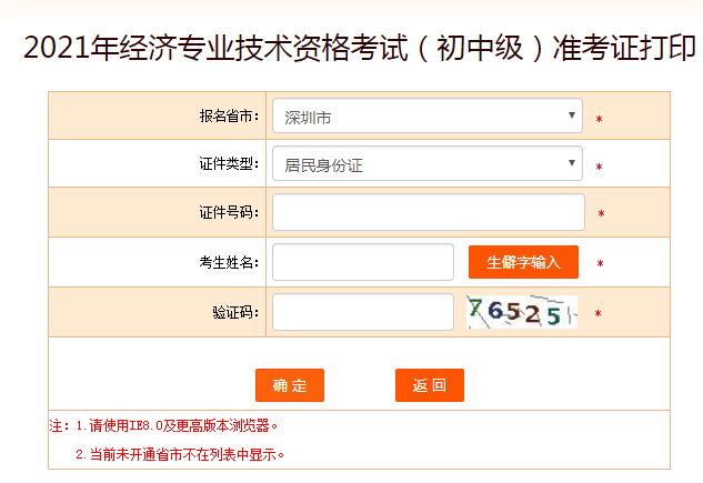 深圳經(jīng)濟(jì)師準(zhǔn)考證