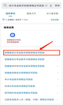 安徽安慶市2021年初級會計證書領取通知