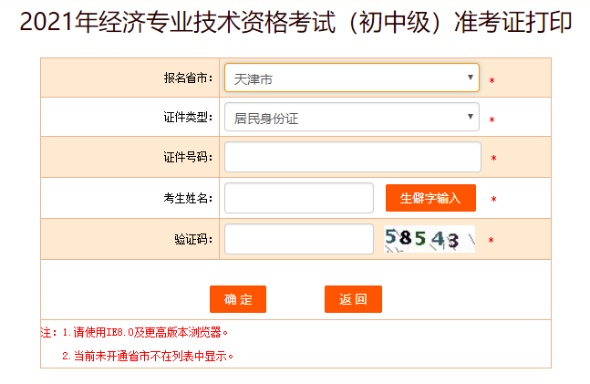 天津初中級經(jīng)濟師準考證