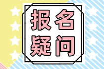 在稅務(wù)師考試報名期間改名了怎么辦？