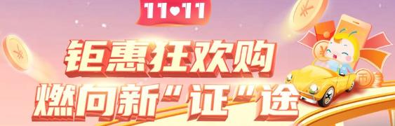 注會老學員看過來！省錢攻略帶你勁省“爽11”！