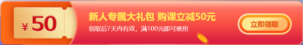 爽11開啟 省錢攻略來(lái)啦！付定金享膨脹 好課8折起搶購(gòu)！