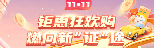 鉅惠爽11 付定金享膨脹 抽手機(jī) 享免息>>