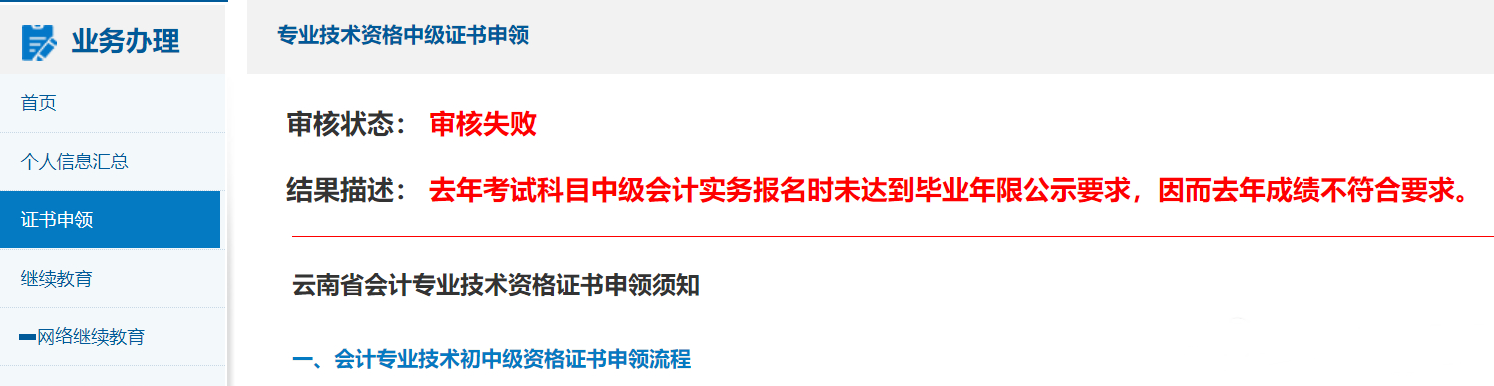 中級會計考試三科成績?nèi)亢细窬涂梢灶I(lǐng)證了嗎？