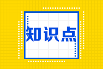 2022注會審計預習知識點第二章：重要性