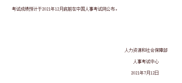 2021初級(jí)經(jīng)濟(jì)師成績(jī)查詢(xún)時(shí)間在什么時(shí)候？