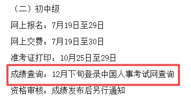 山西中級(jí)經(jīng)濟(jì)師考試成績查詢時(shí)間