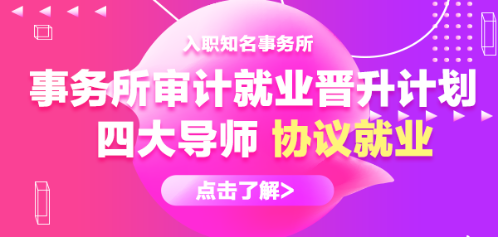 新年招聘︱信永中和事務(wù)所校招和社招需求量大，可免筆試！