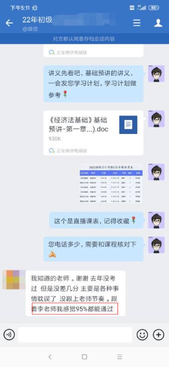 初級(jí)C位奪魁班學(xué)員：老師講得好 班主任隨呼隨到 給力！