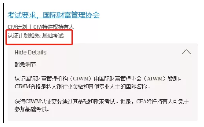 太好了！具備CFA資格竟然可以免考這些證書(shū)！