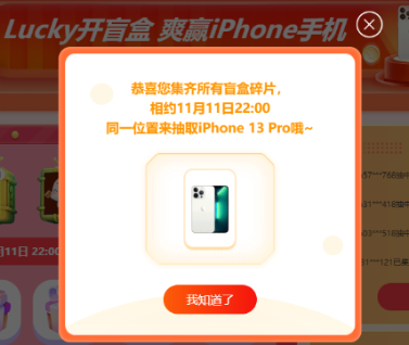 爽11幸運爆棚：終于集齊碎片啦！靜待iPhone 13 Pro！