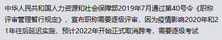 2022年中級(jí)經(jīng)濟(jì)師不能跨級(jí)報(bào)考了？