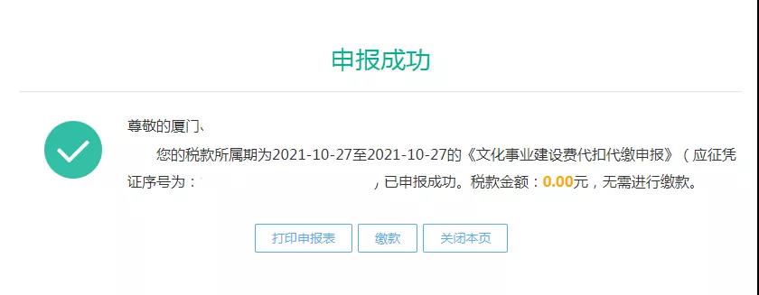 文化事業(yè)建設(shè)費(fèi)代扣代繳可以在網(wǎng)上申報(bào)啦！