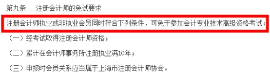 這些地區(qū)考完CPA可以免考高會考試直接申報評審！