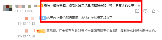 心中一喜？看到達(dá)江老師直播的同學(xué) 你的財(cái)務(wù)管理綜合題做得咋樣？