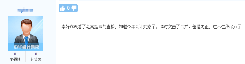 中級(jí)延考學(xué)員反饋：好多內(nèi)容都講過(guò) 網(wǎng)校老師神了！