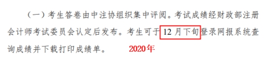 2021年注會(huì)成績什么時(shí)候出？這3個(gè)猜測你猜哪一個(gè)？