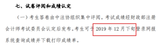 2021年注會(huì)成績什么時(shí)候出？這3個(gè)猜測你猜哪一個(gè)？