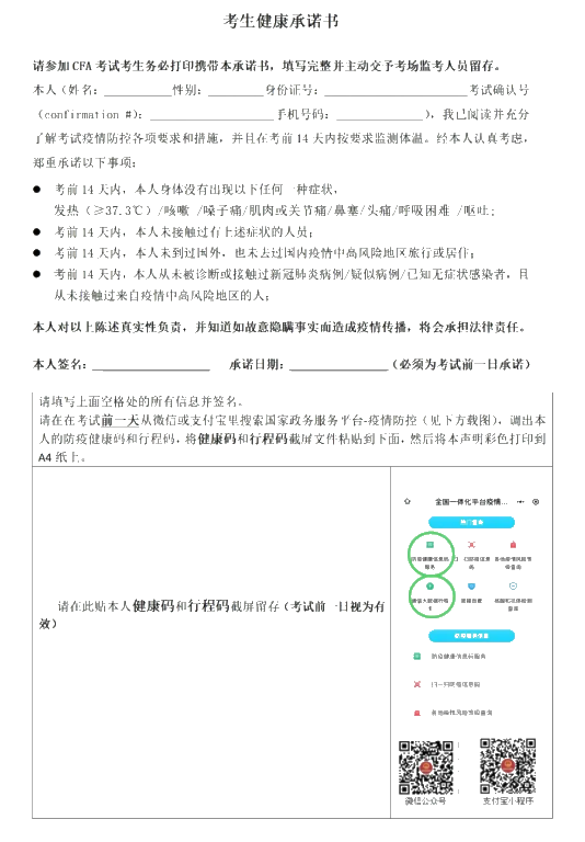 緊急！這些事不做將無法參加11月CFA考試！