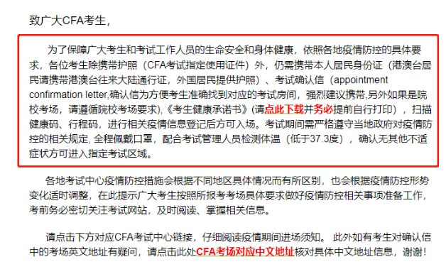 緊急！這些事不做將無法參加11月CFA考試！