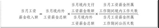 外籍員工停留境內(nèi)時(shí)間發(fā)生變化，個(gè)人所得稅如何計(jì)算？