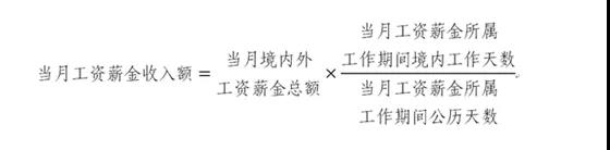 外籍員工停留境內(nèi)時(shí)間發(fā)生變化，個(gè)人所得稅如何計(jì)算？