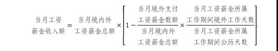 外籍員工停留境內(nèi)時(shí)間發(fā)生變化，個(gè)人所得稅如何計(jì)算？