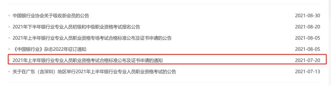 下半年銀行考試合格證什么時候打?。? suffix=