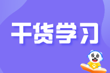 收藏！分期收款、以舊換新等6種特殊消費(fèi)方式的稅務(wù)處理