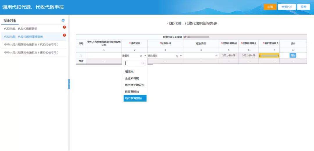 通知：通用代扣代繳代收代繳可以在電子稅務局便捷辦理啦！