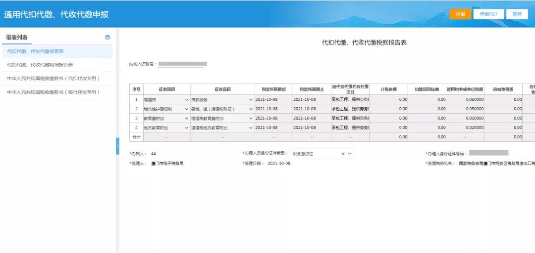 通知：通用代扣代繳代收代繳可以在電子稅務局便捷辦理啦！