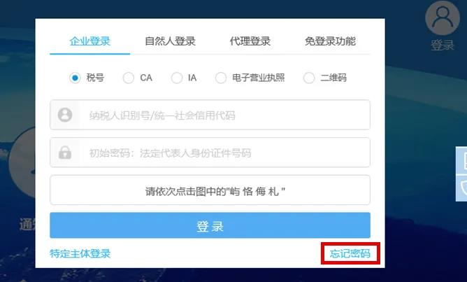 網(wǎng)上辦稅密碼忘了怎么辦？看這里