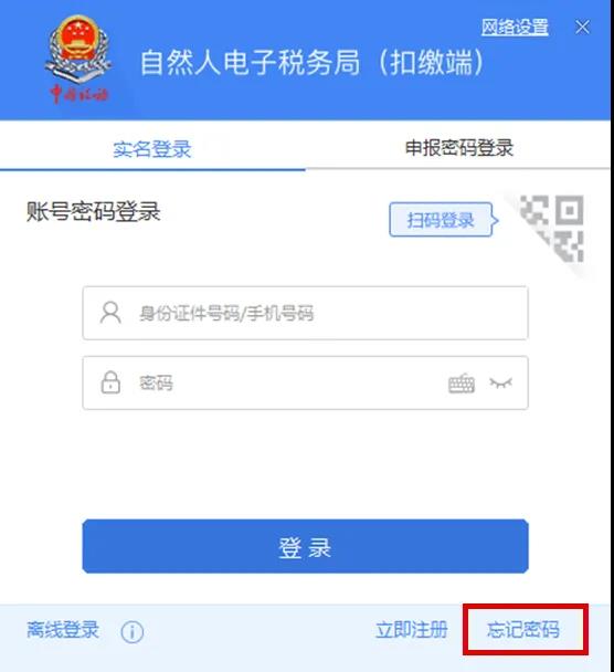 網(wǎng)上辦稅密碼忘了怎么辦？看這里
