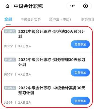 2022中級會(huì)計(jì)職稱30天預(yù)習(xí)打卡已開啟 今天你學(xué)習(xí)了嗎？