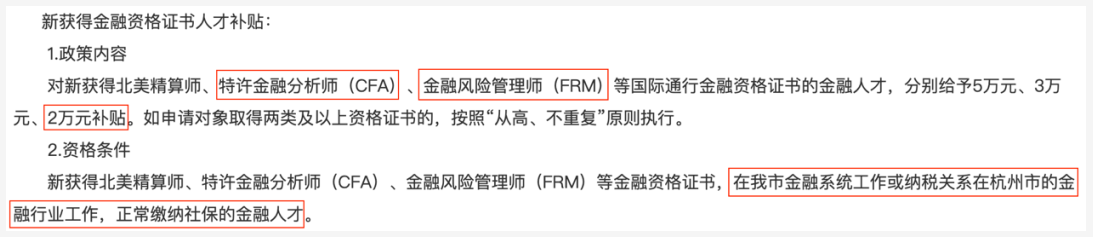 全國(guó)各大城市CFA福利政策一覽！CFA人才賺翻了！