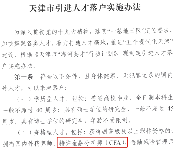 全國(guó)各大城市CFA福利政策一覽！CFA人才賺翻了！