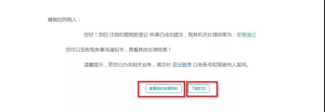 一文教你注銷扣繳稅款登記，建議收藏！