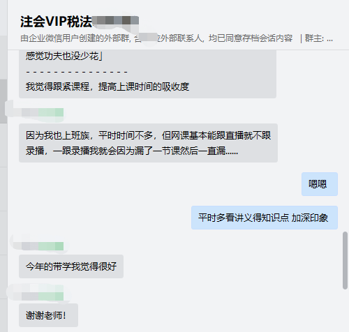 通過注會(huì)考試的學(xué)員說：“全靠注會(huì)VIP班帶學(xué)老師！”